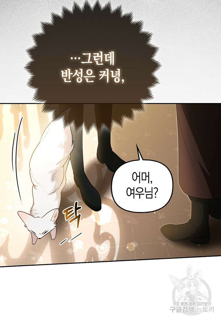 대공가의 여우 황녀님 7화 28