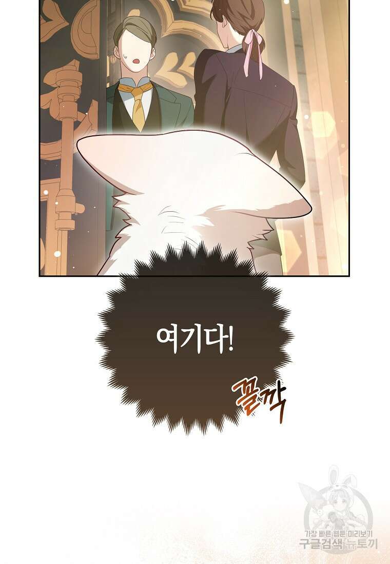 대공가의 여우 황녀님 7화 33