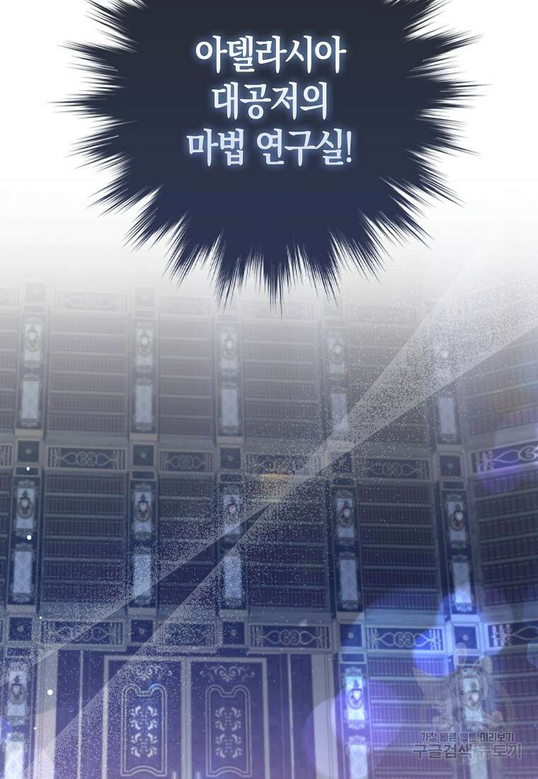 대공가의 여우 황녀님 7화 35