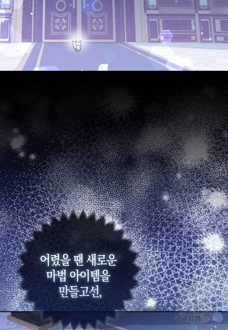 대공가의 여우 황녀님 7화 36