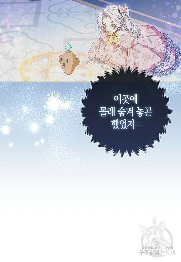 대공가의 여우 황녀님 7화 37
