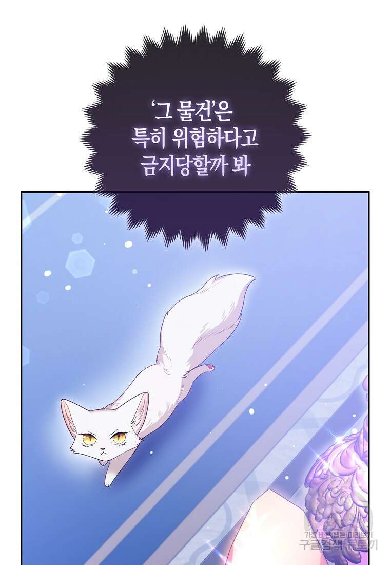 대공가의 여우 황녀님 7화 38