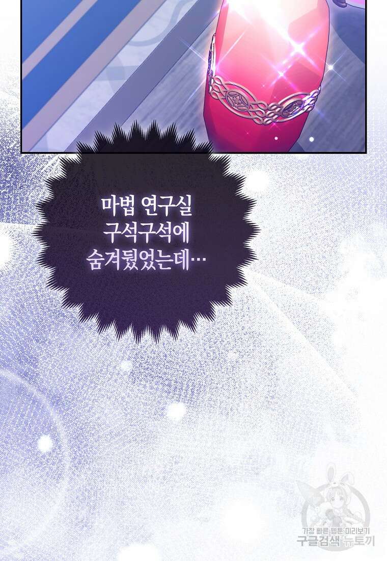 대공가의 여우 황녀님 7화 39