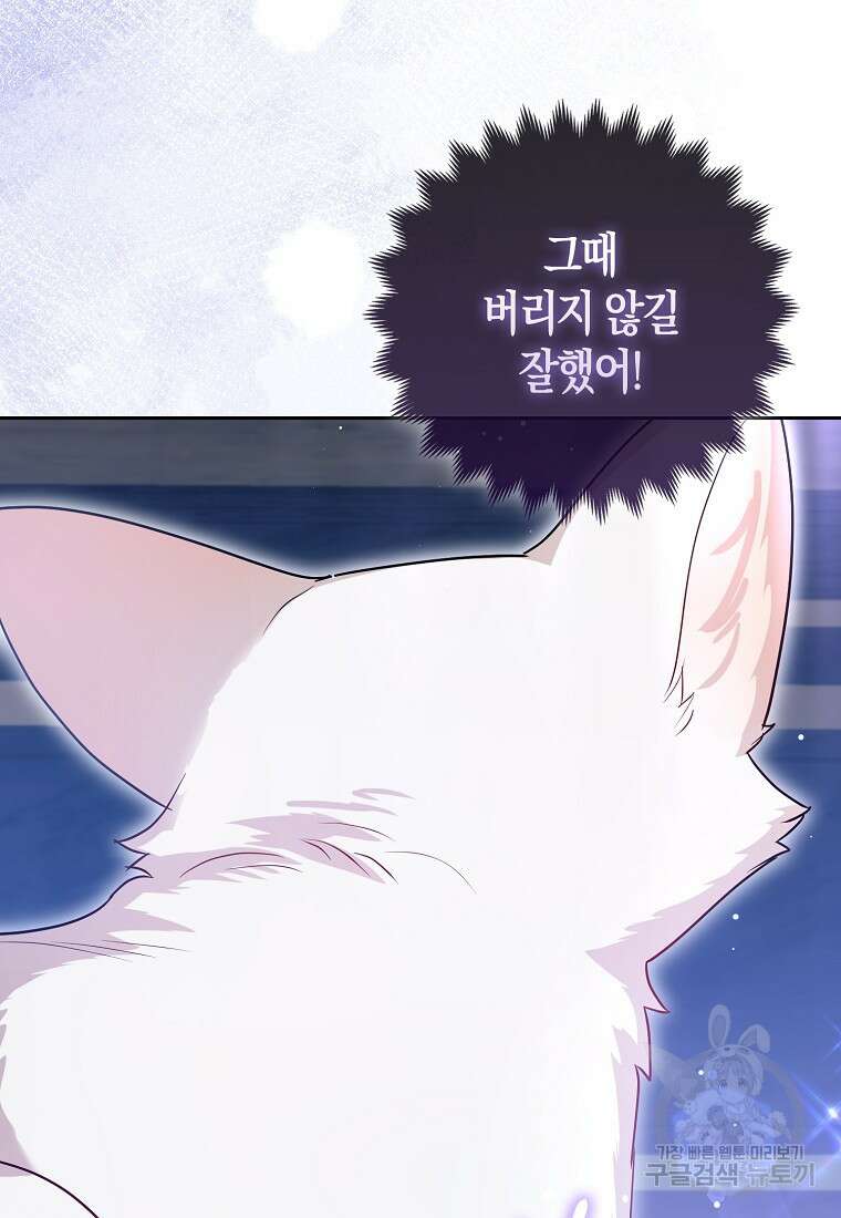 대공가의 여우 황녀님 7화 40