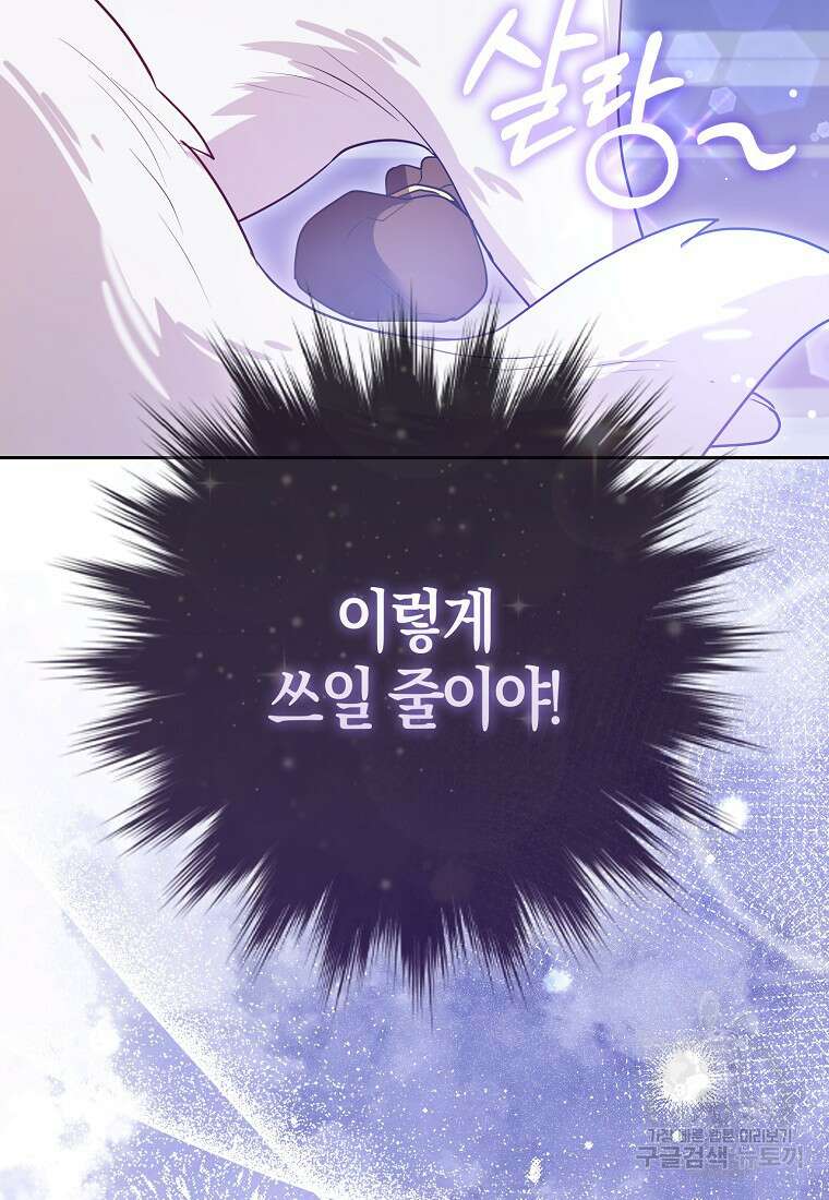 대공가의 여우 황녀님 7화 41
