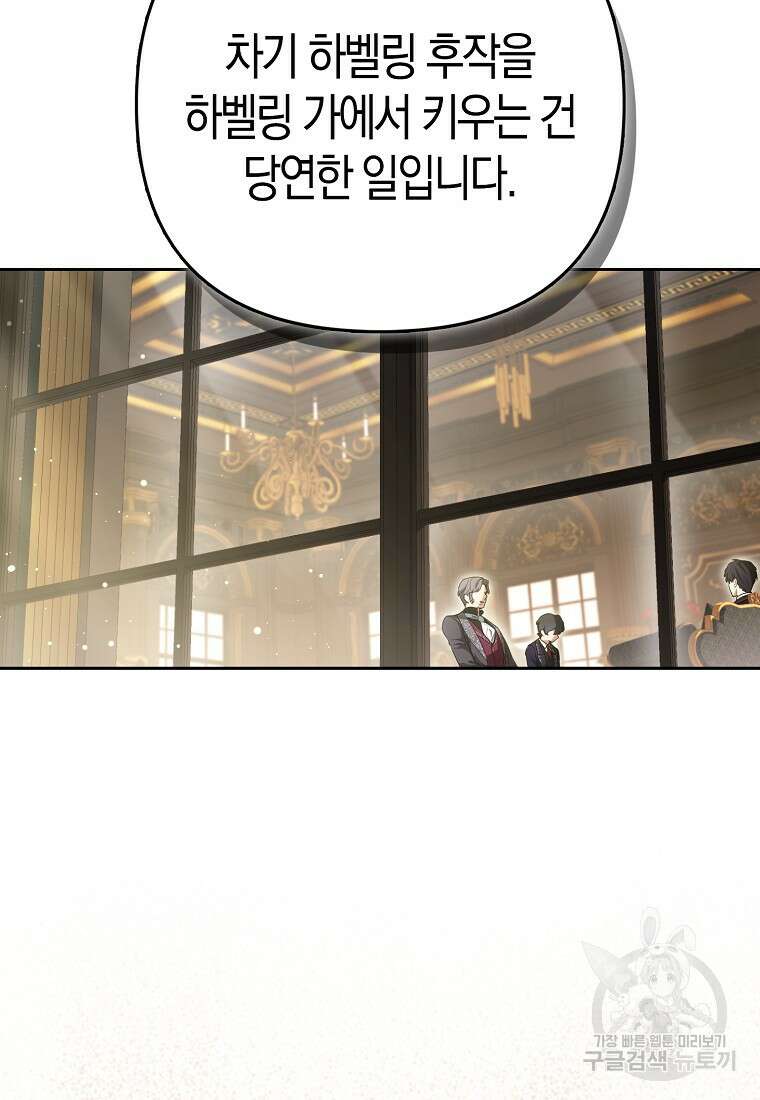 대공가의 여우 황녀님 7화 44