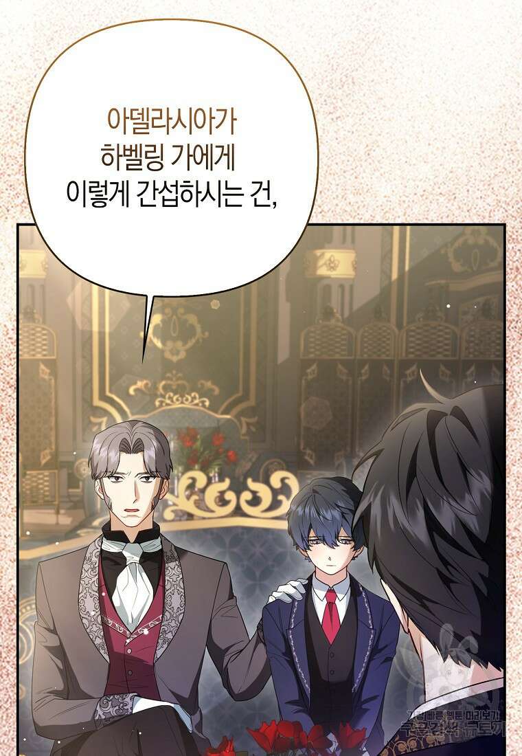 대공가의 여우 황녀님 7화 45