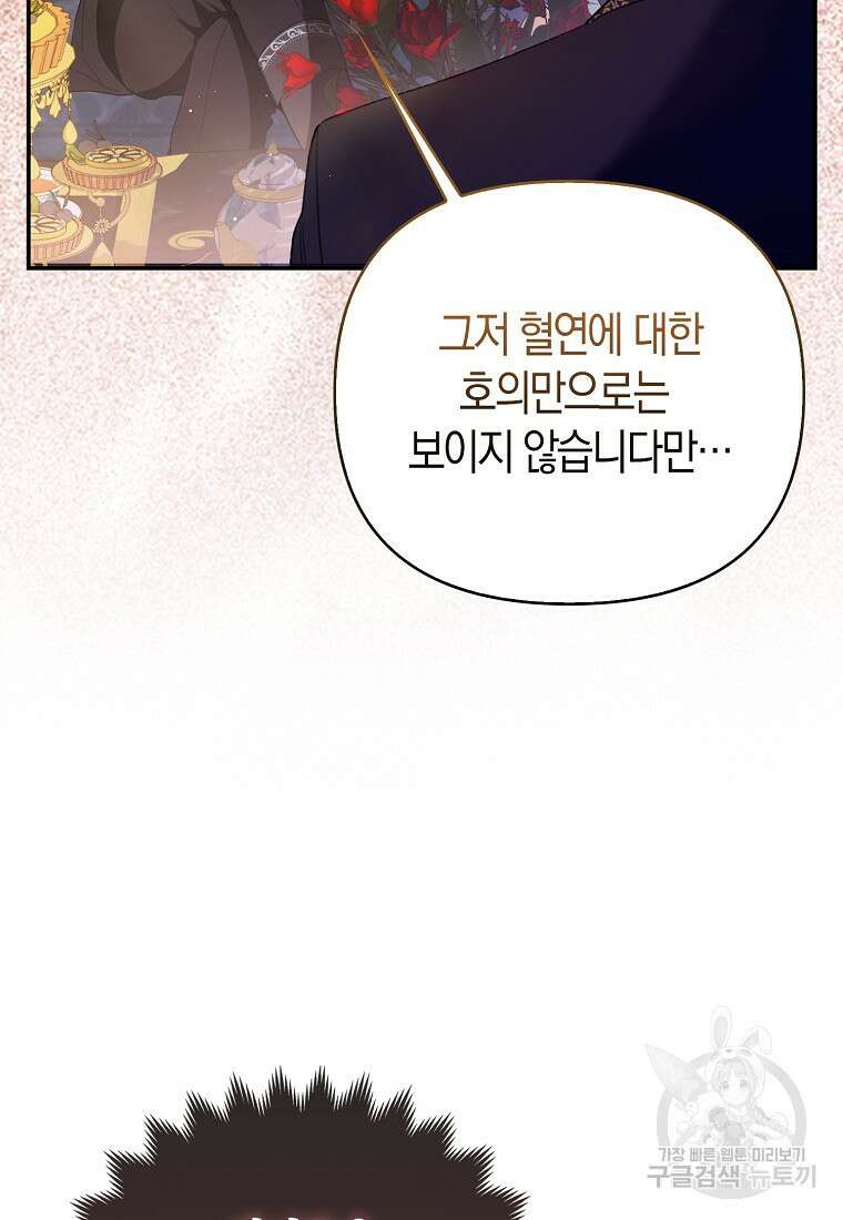 대공가의 여우 황녀님 7화 46
