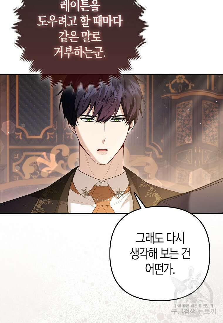 대공가의 여우 황녀님 7화 47