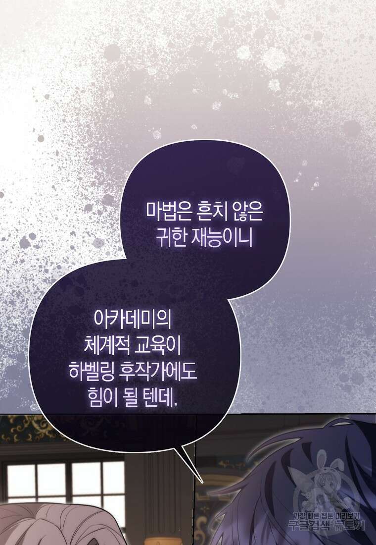 대공가의 여우 황녀님 7화 48