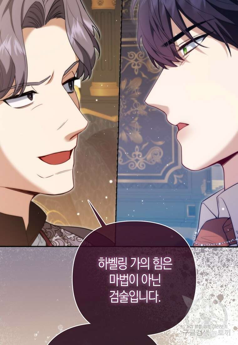 대공가의 여우 황녀님 7화 49