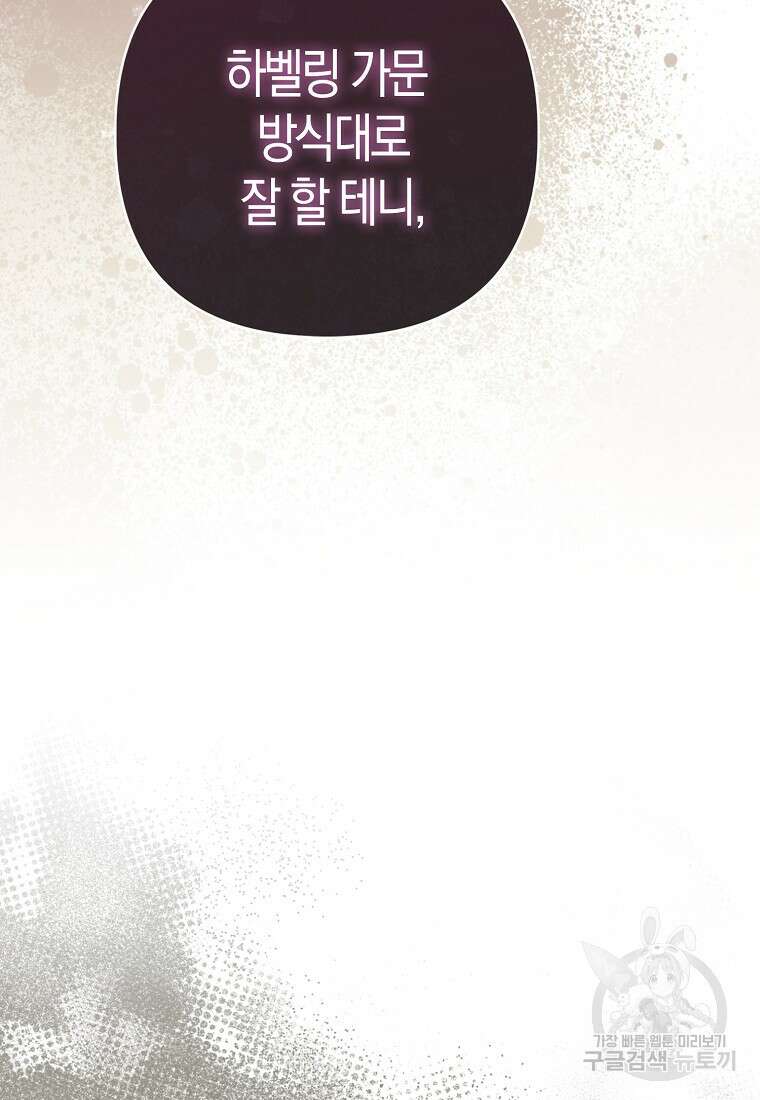 대공가의 여우 황녀님 7화 50