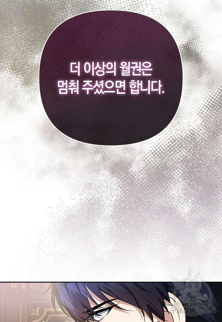 대공가의 여우 황녀님 7화 51