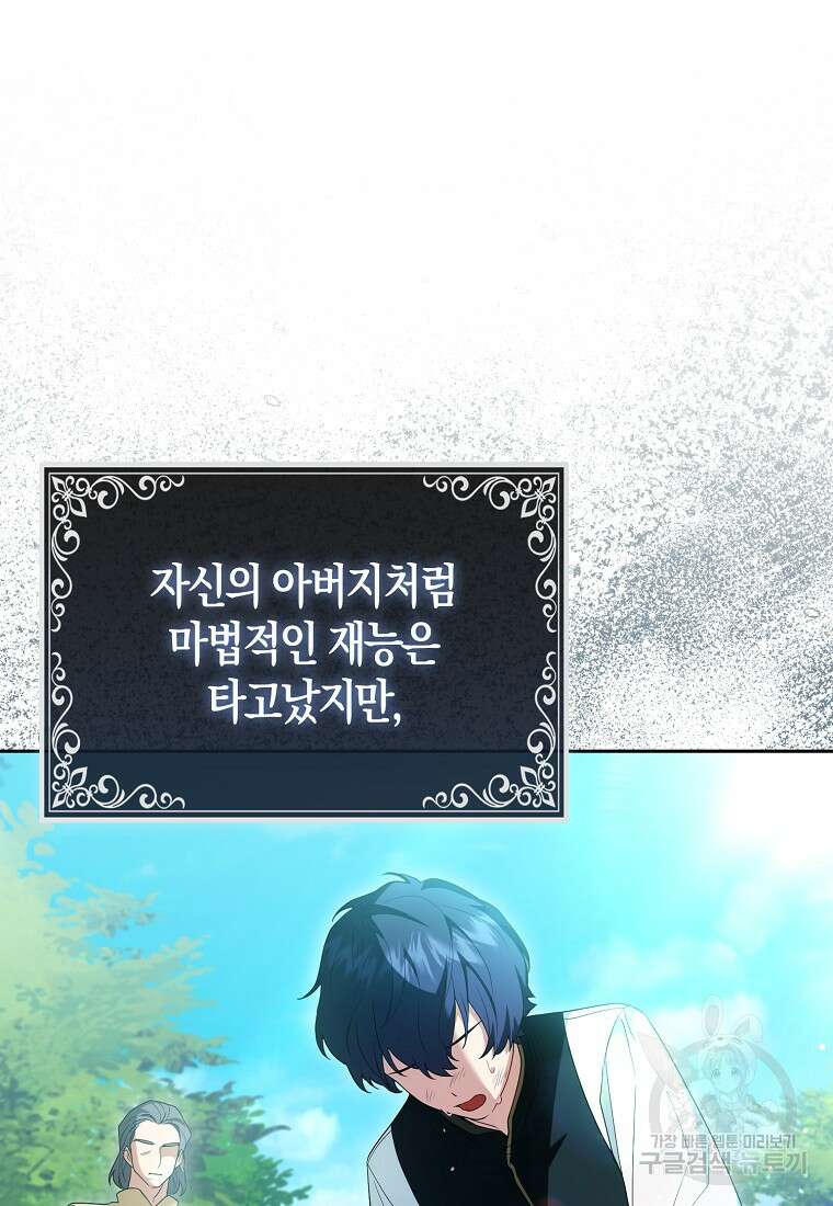 대공가의 여우 황녀님 7화 54