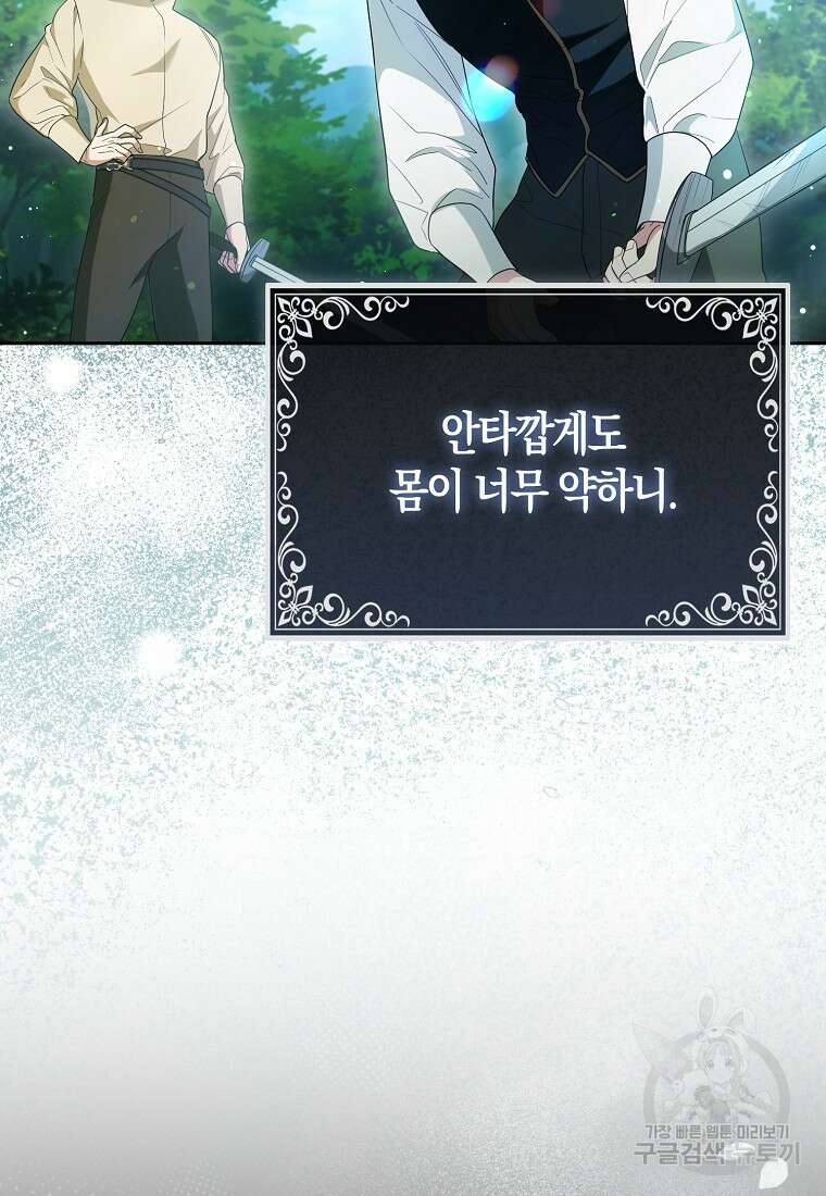 대공가의 여우 황녀님 7화 55