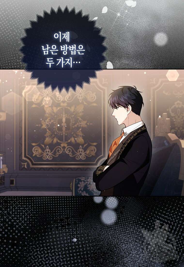 대공가의 여우 황녀님 7화 56