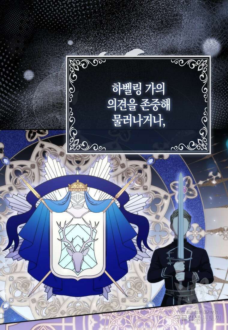 대공가의 여우 황녀님 7화 57