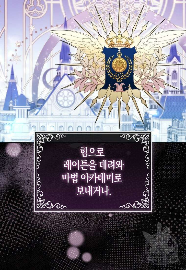 대공가의 여우 황녀님 7화 58