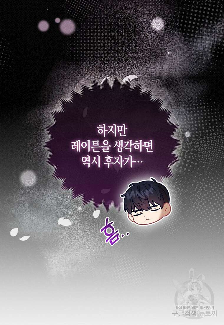 대공가의 여우 황녀님 7화 59