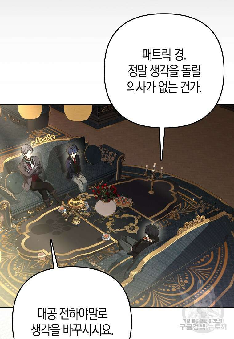 대공가의 여우 황녀님 7화 60