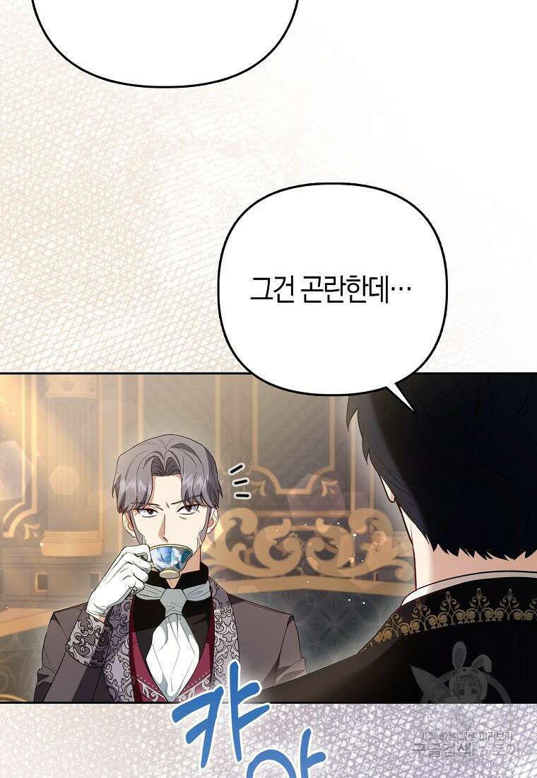 대공가의 여우 황녀님 7화 61