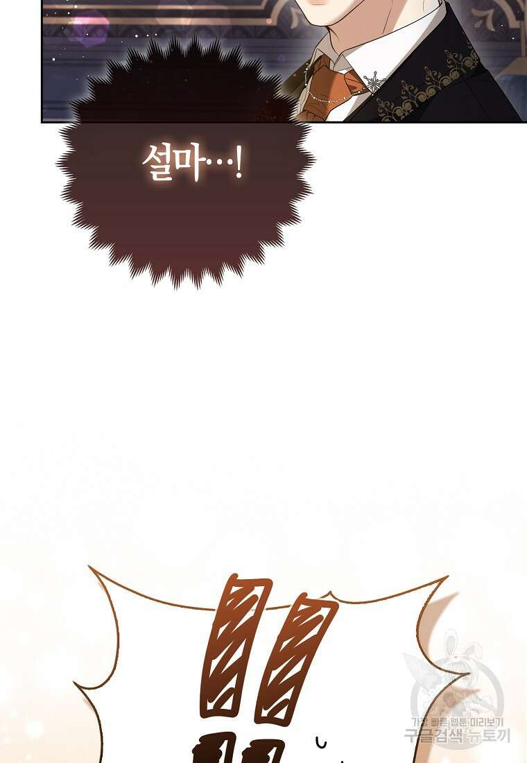 대공가의 여우 황녀님 7화 63