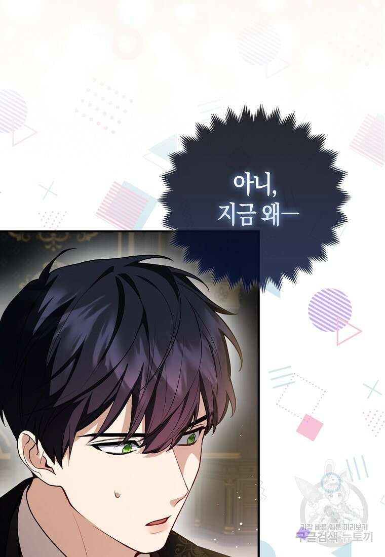 대공가의 여우 황녀님 7화 65