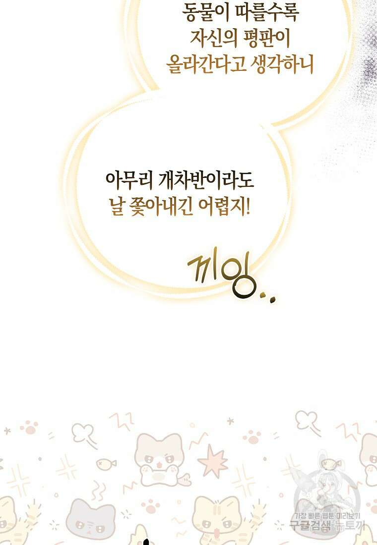 대공가의 여우 황녀님 7화 70