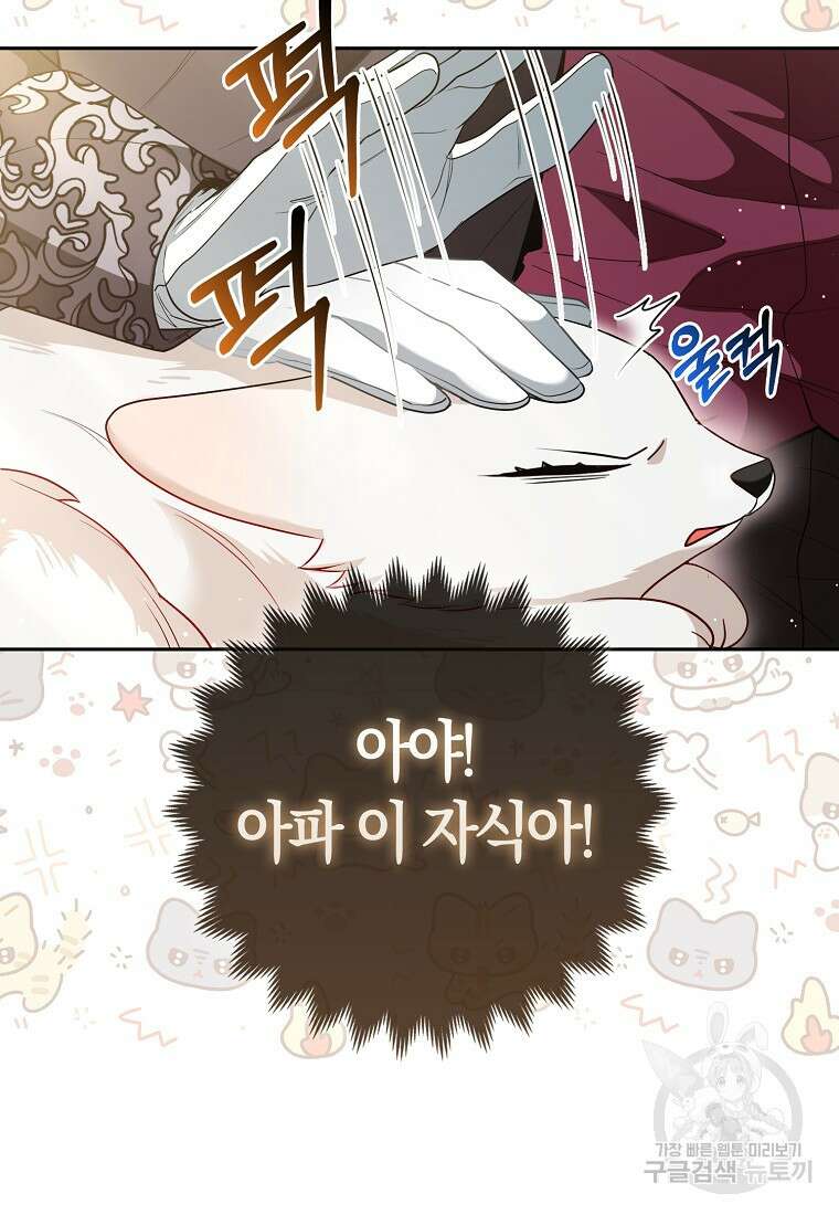 대공가의 여우 황녀님 7화 71
