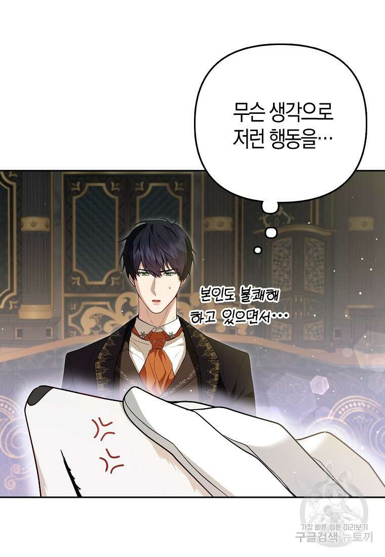 대공가의 여우 황녀님 7화 72