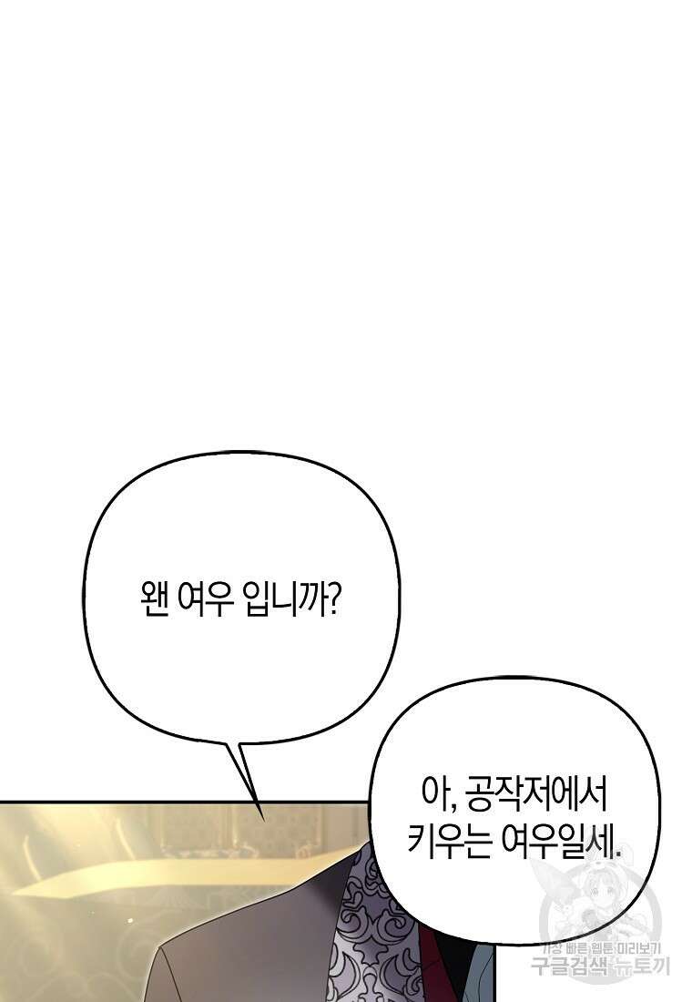 대공가의 여우 황녀님 7화 73