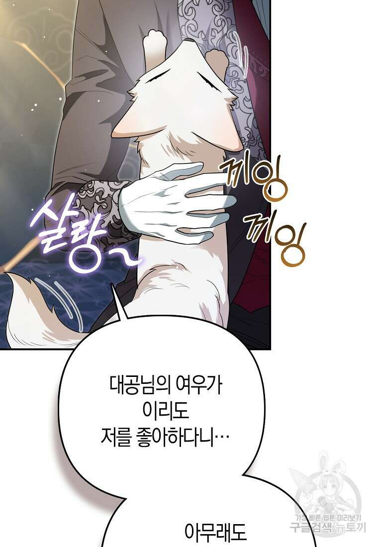 대공가의 여우 황녀님 7화 74