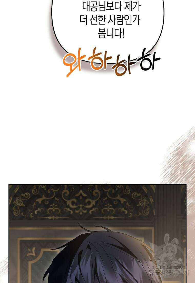 대공가의 여우 황녀님 7화 75
