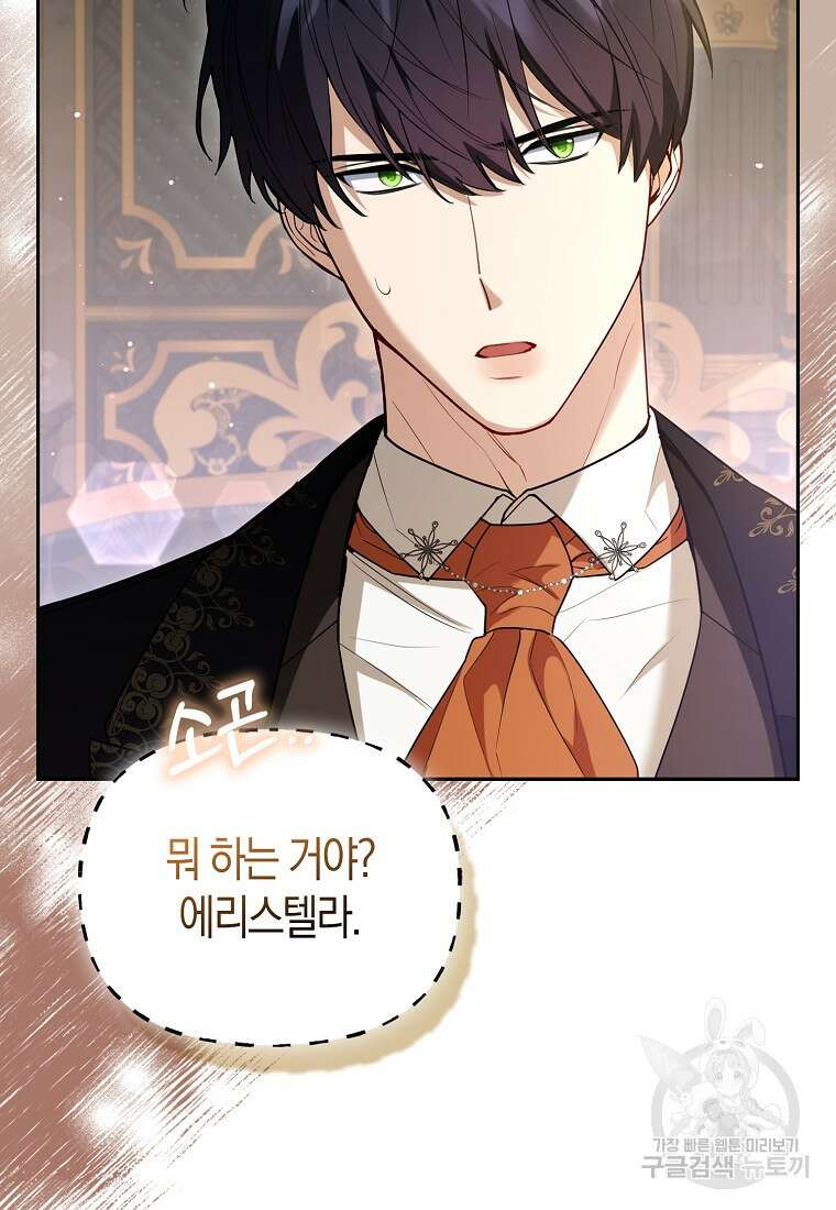 대공가의 여우 황녀님 7화 76