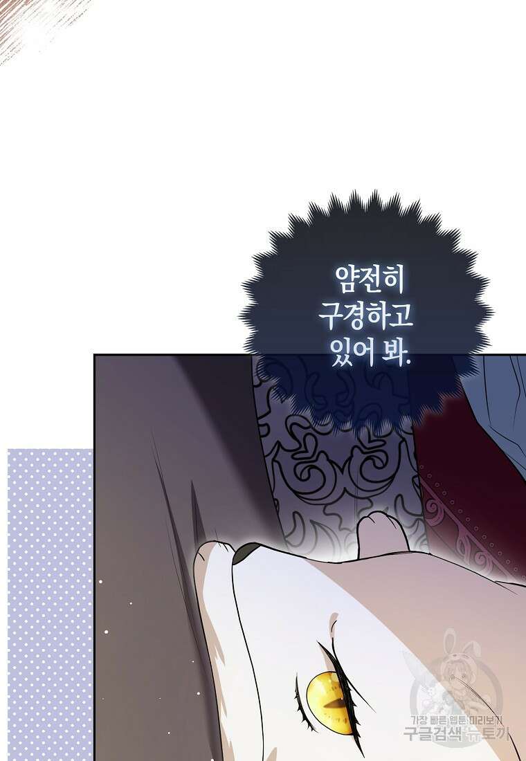 대공가의 여우 황녀님 7화 77