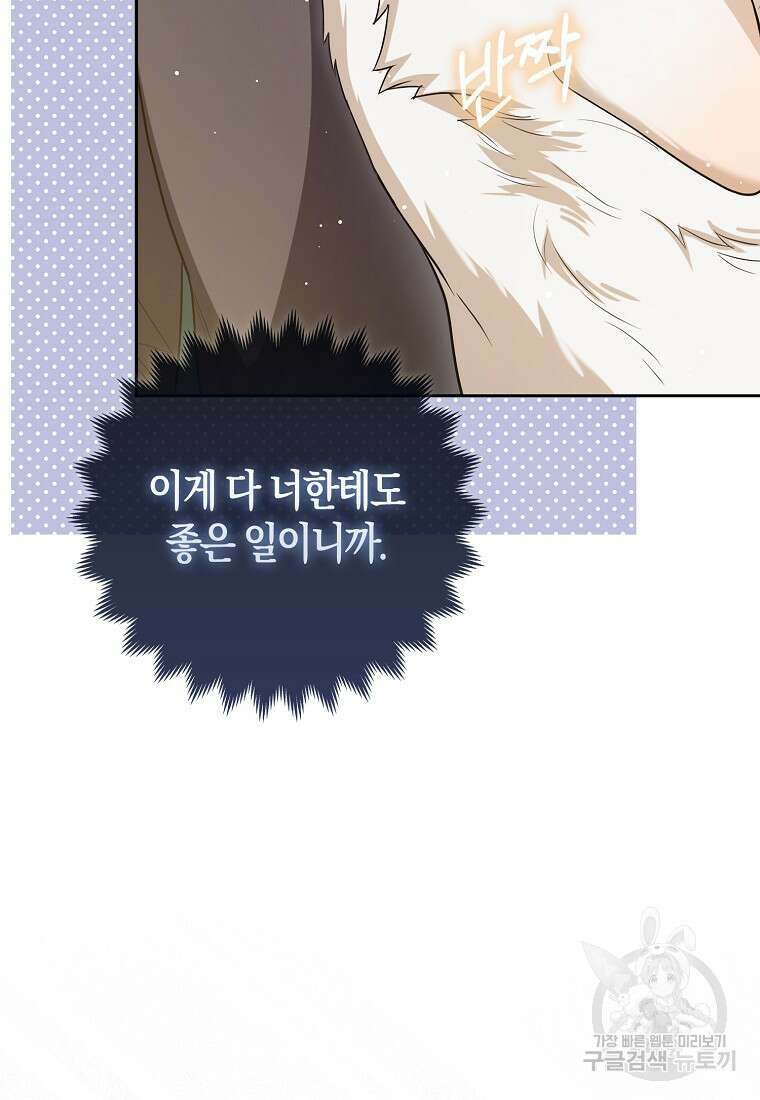 대공가의 여우 황녀님 7화 78