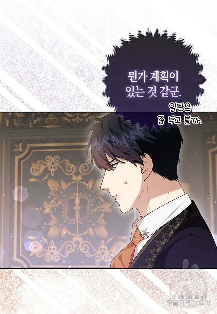 대공가의 여우 황녀님 7화 79
