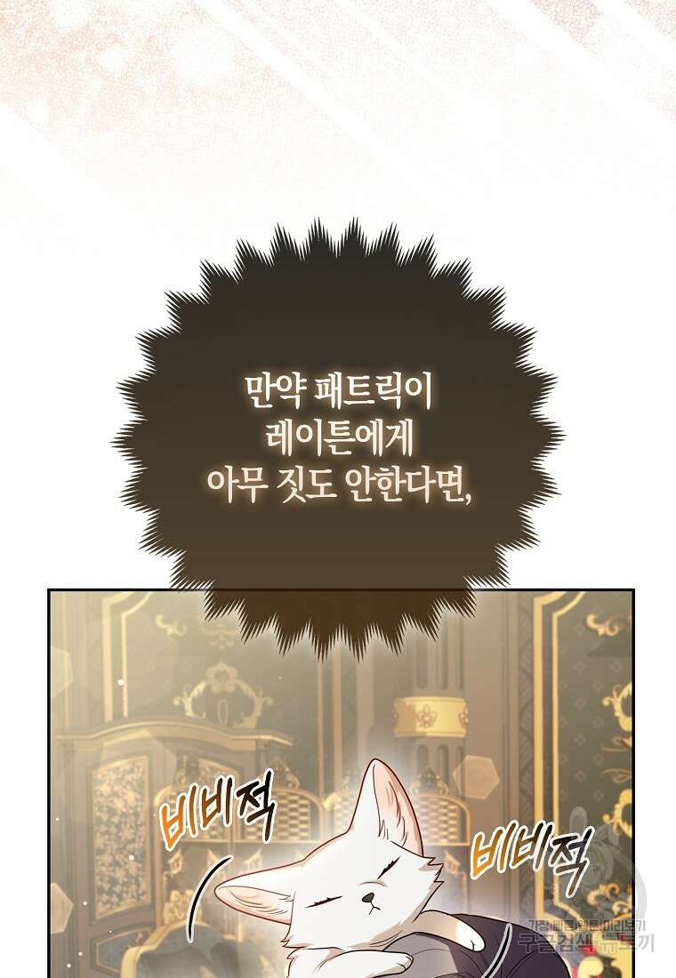 대공가의 여우 황녀님 7화 80