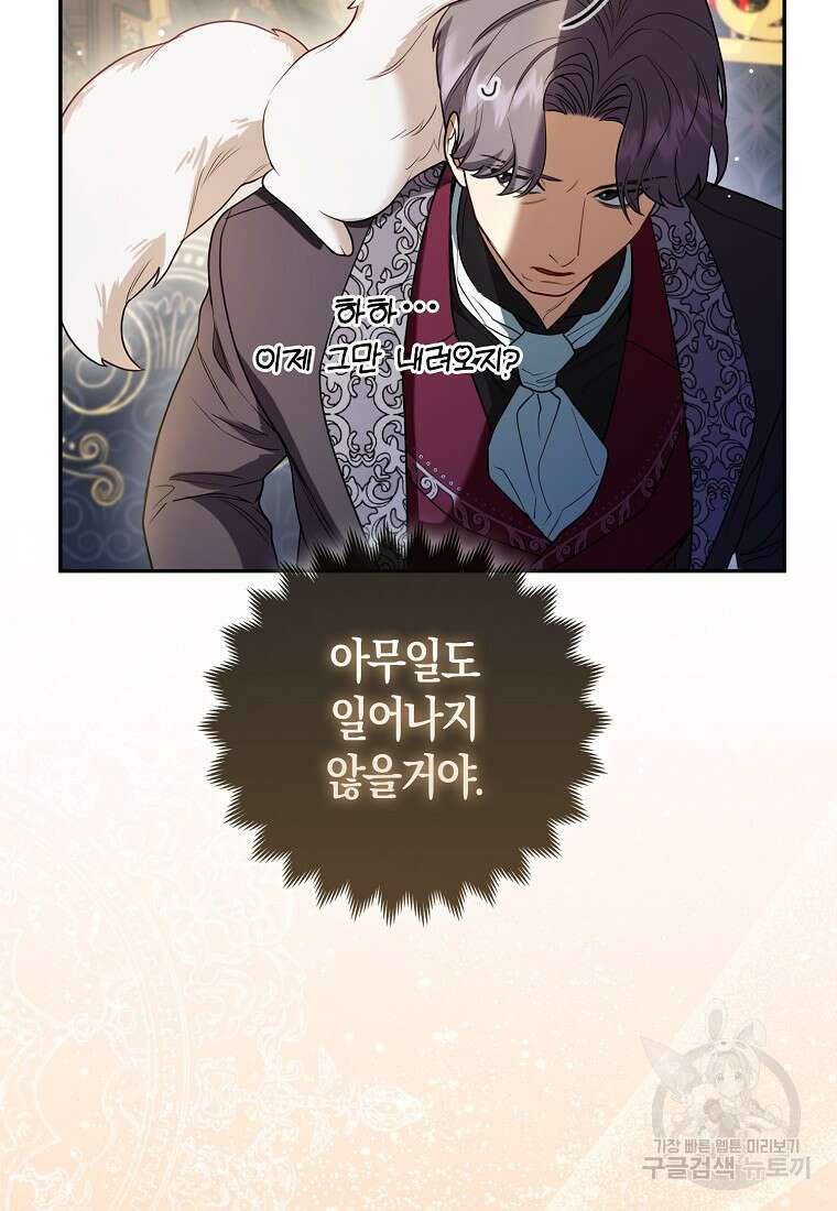 대공가의 여우 황녀님 7화 81