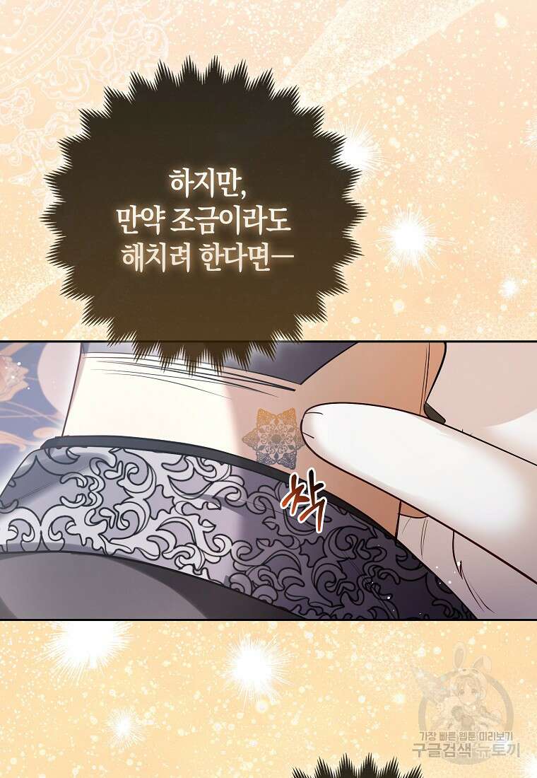 대공가의 여우 황녀님 7화 82