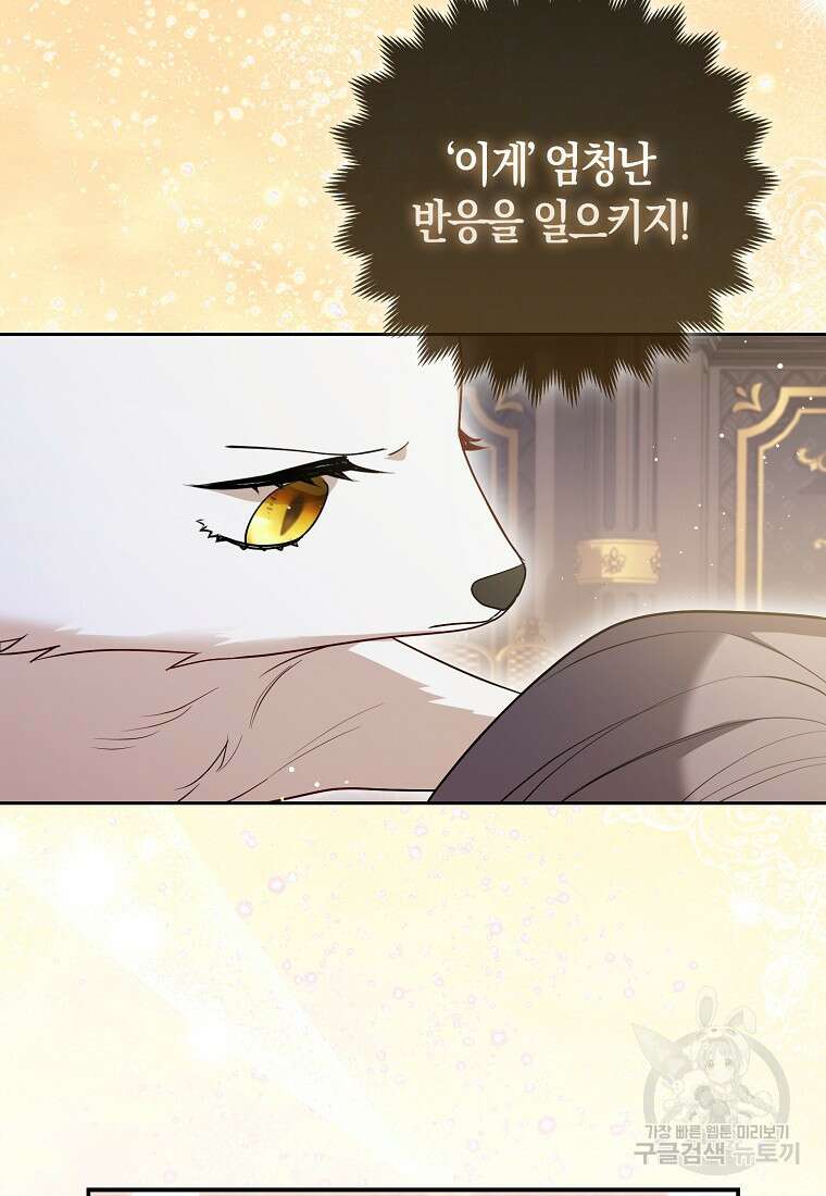 대공가의 여우 황녀님 7화 83