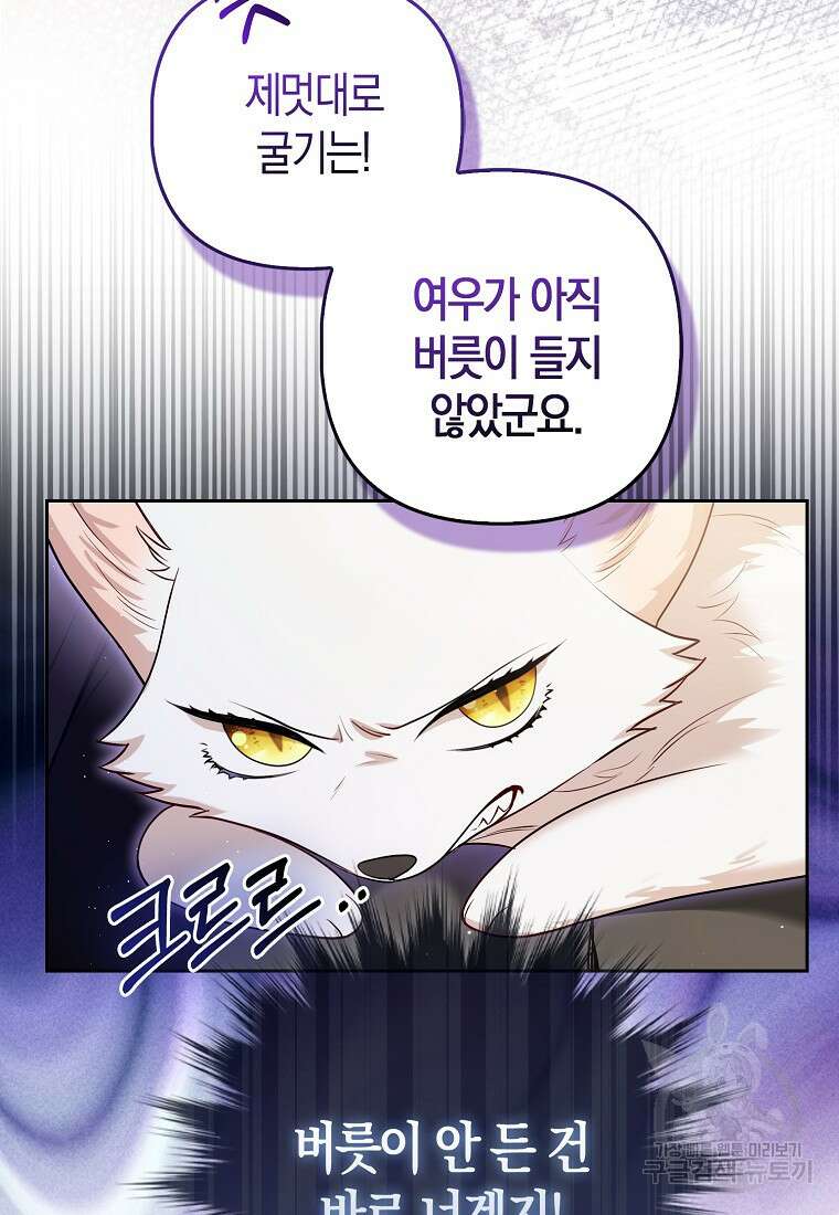 대공가의 여우 황녀님 7화 87