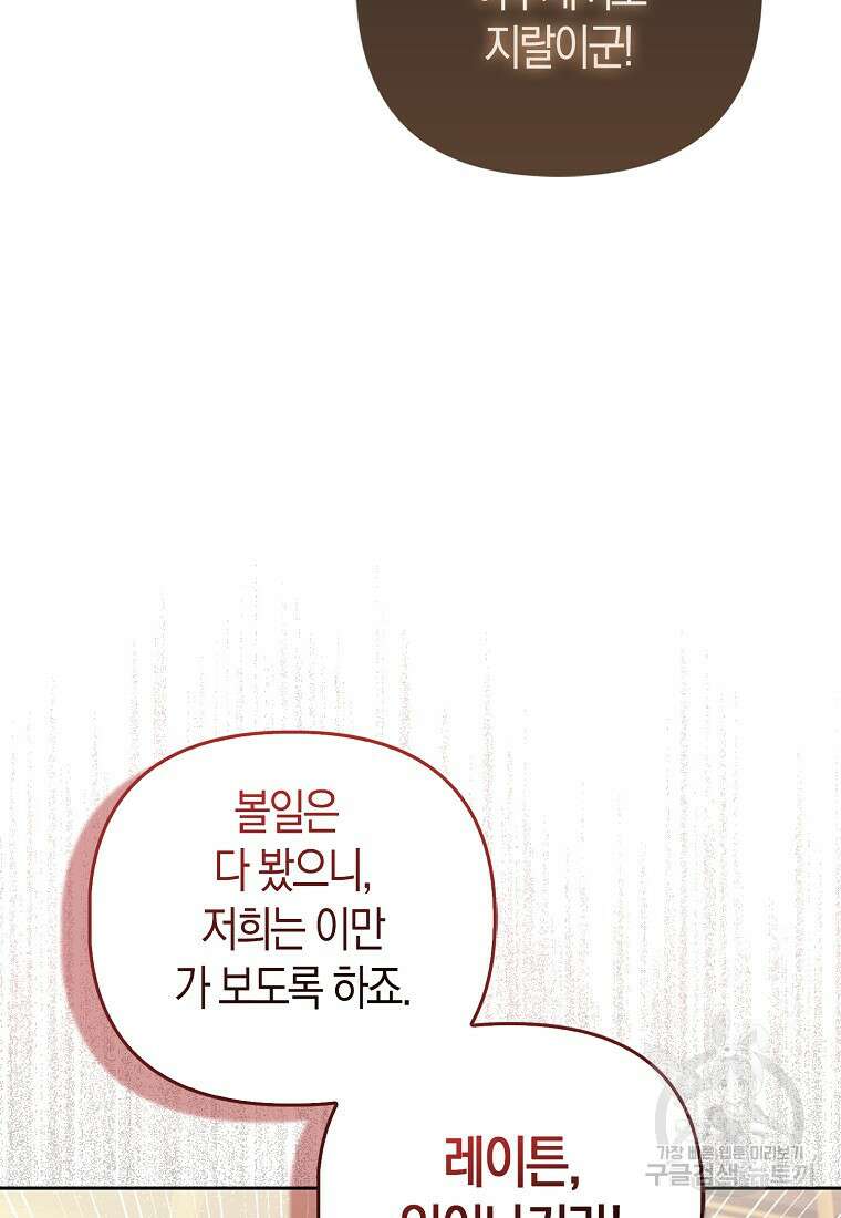 대공가의 여우 황녀님 7화 89