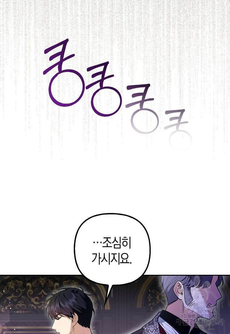 대공가의 여우 황녀님 7화 91