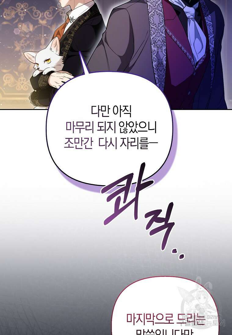 대공가의 여우 황녀님 7화 92