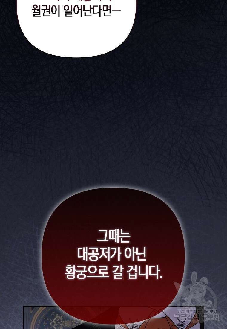 대공가의 여우 황녀님 7화 94