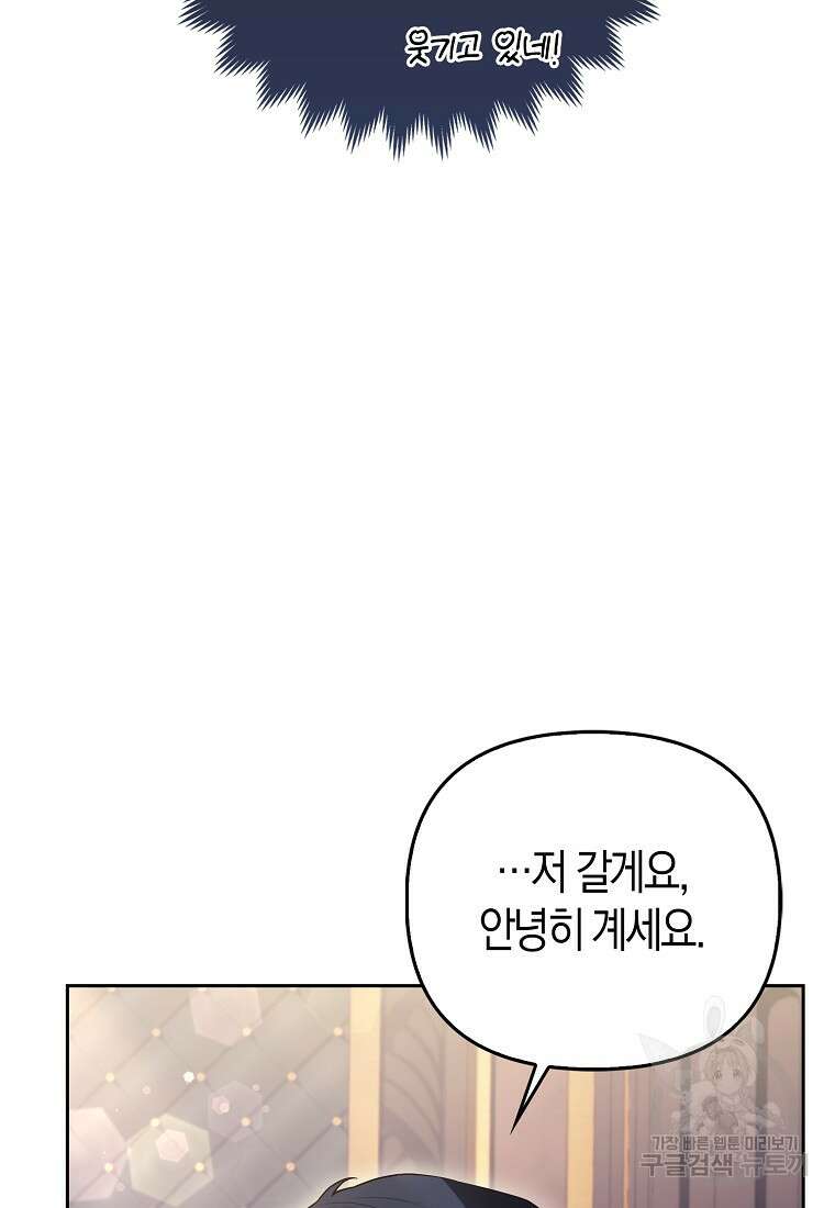 대공가의 여우 황녀님 7화 96