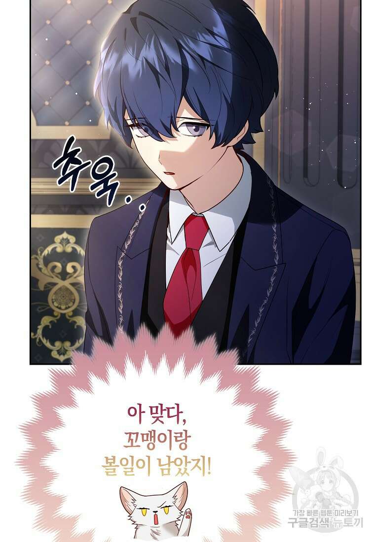 대공가의 여우 황녀님 7화 97
