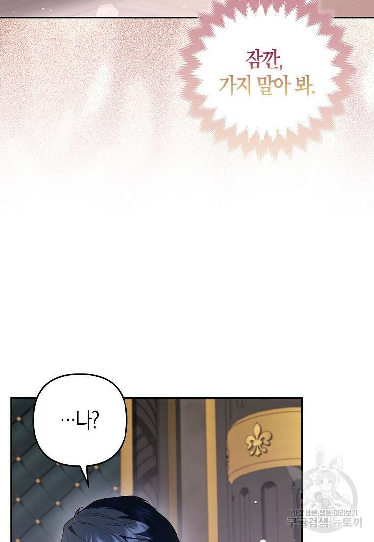 대공가의 여우 황녀님 7화 99