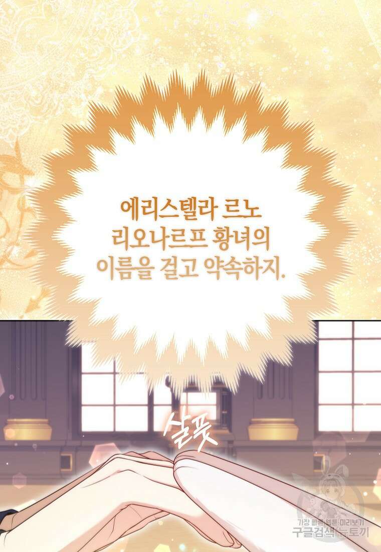 대공가의 여우 황녀님 7화 101
